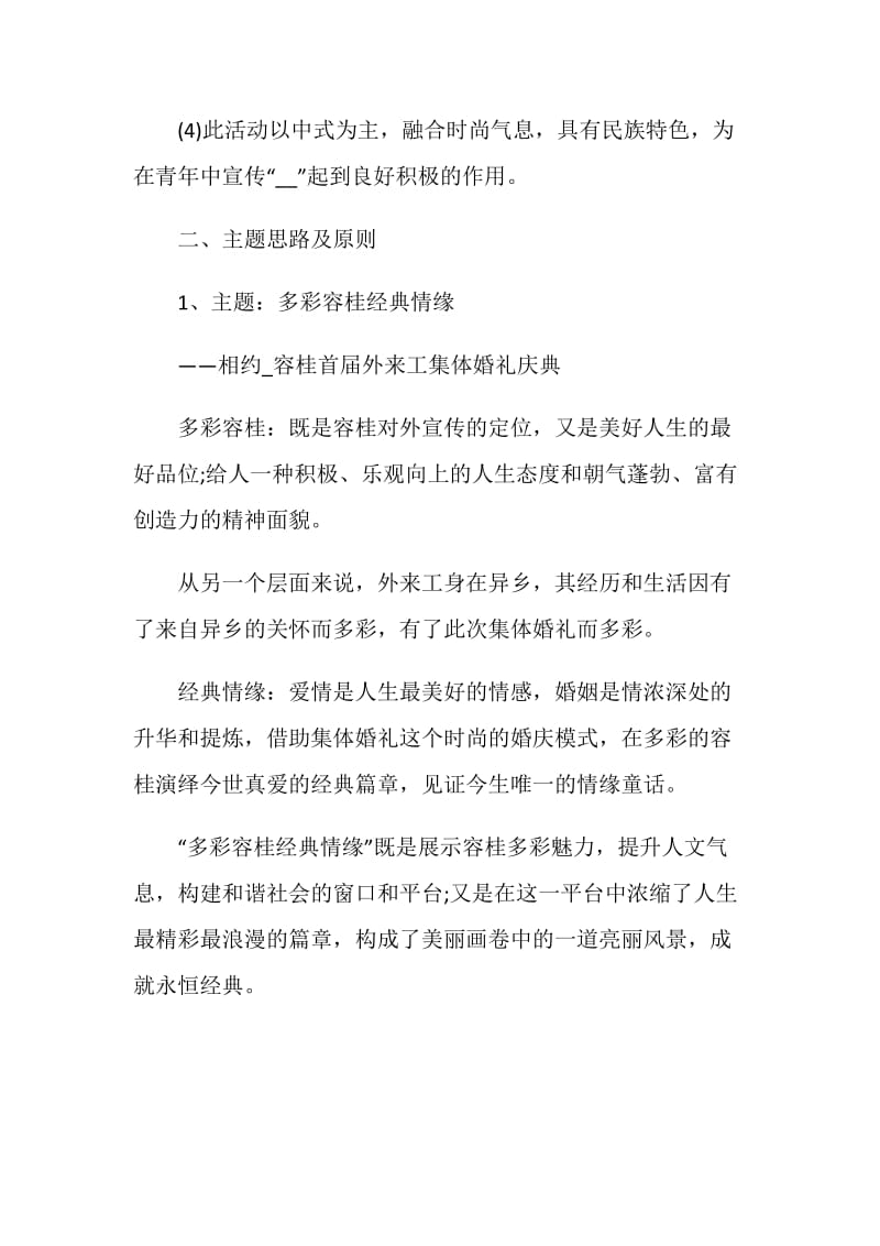 主题婚礼活动策划书案例.doc_第2页