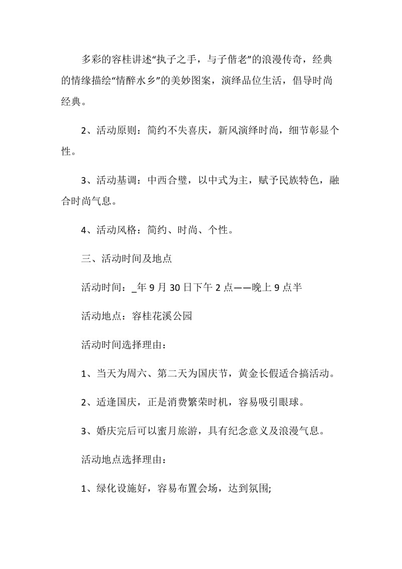 主题婚礼活动策划书案例.doc_第3页