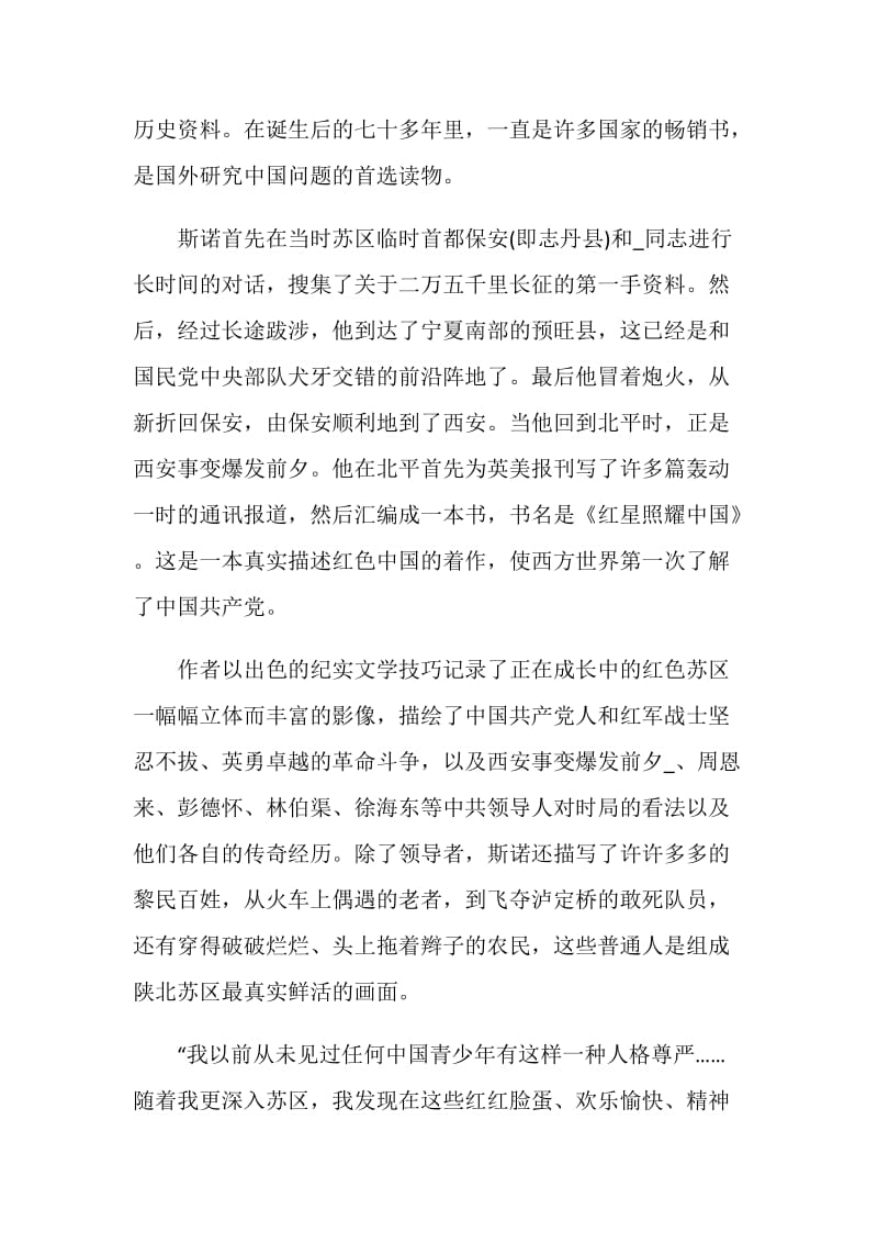 《红星照耀中国》读后感作文精选六篇.doc_第2页