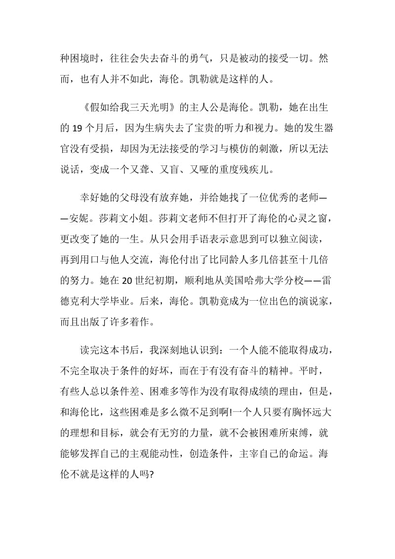 假如给我三天光明读书心得精选优秀文章.doc_第2页