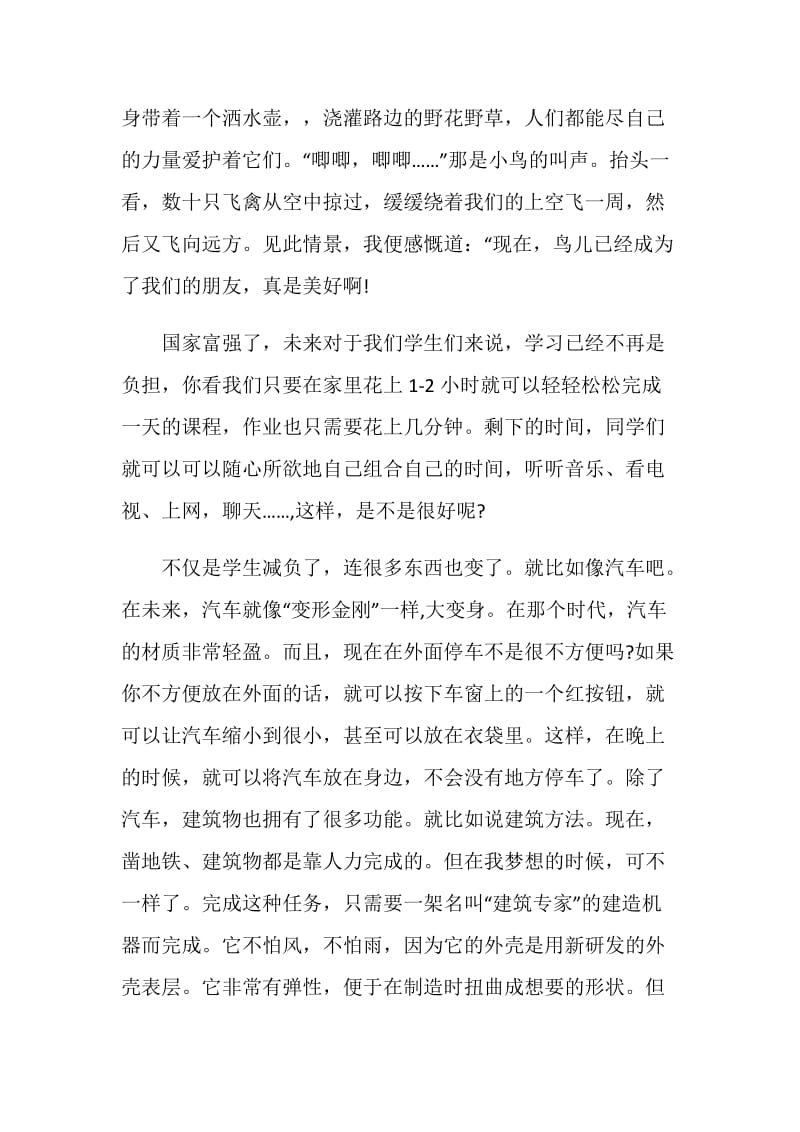 畅谈中国梦想演讲稿600字3分钟精选.doc_第2页