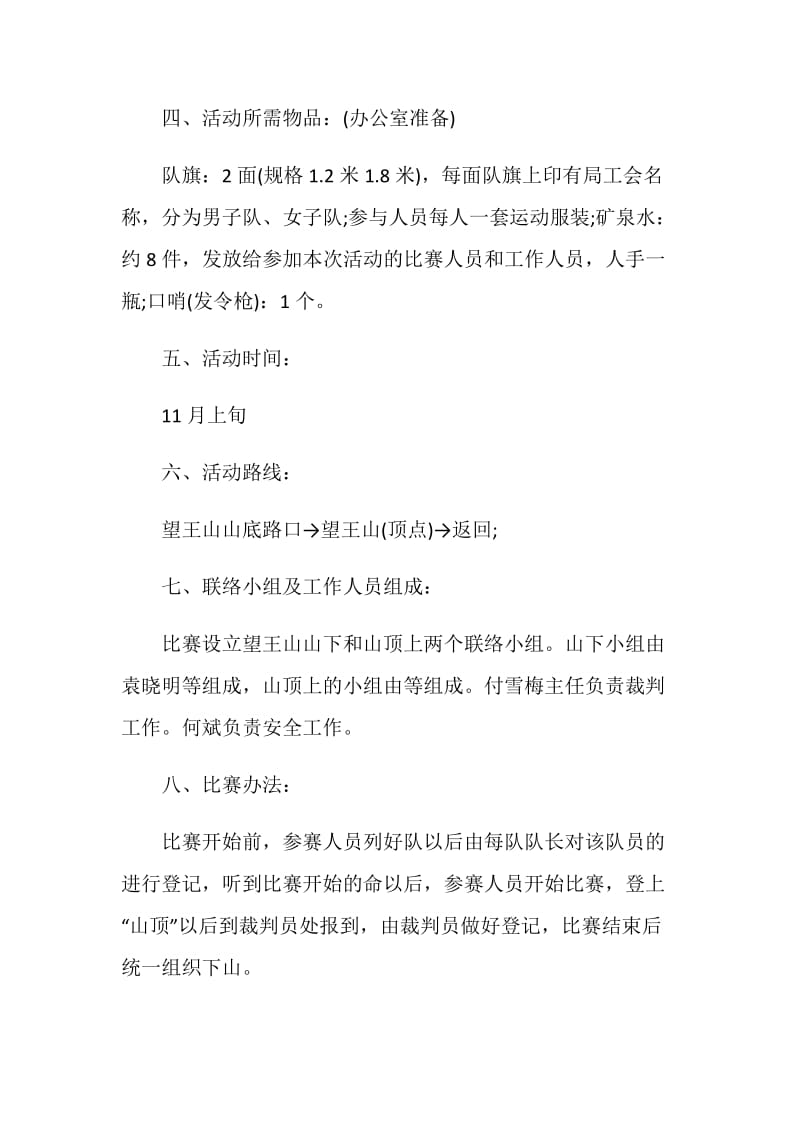 工会活动策划方案精选实用方案5篇.doc_第3页