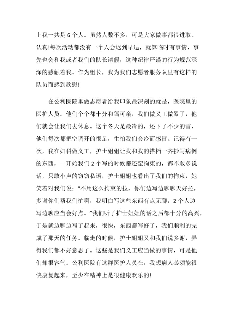 关于参加志愿者自我评价.doc_第2页