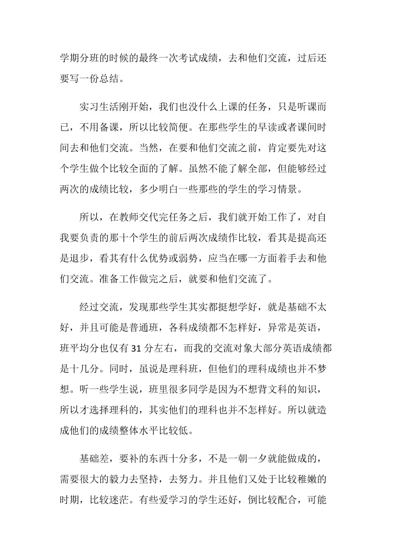 最新班主任见习工作鉴定.doc_第2页