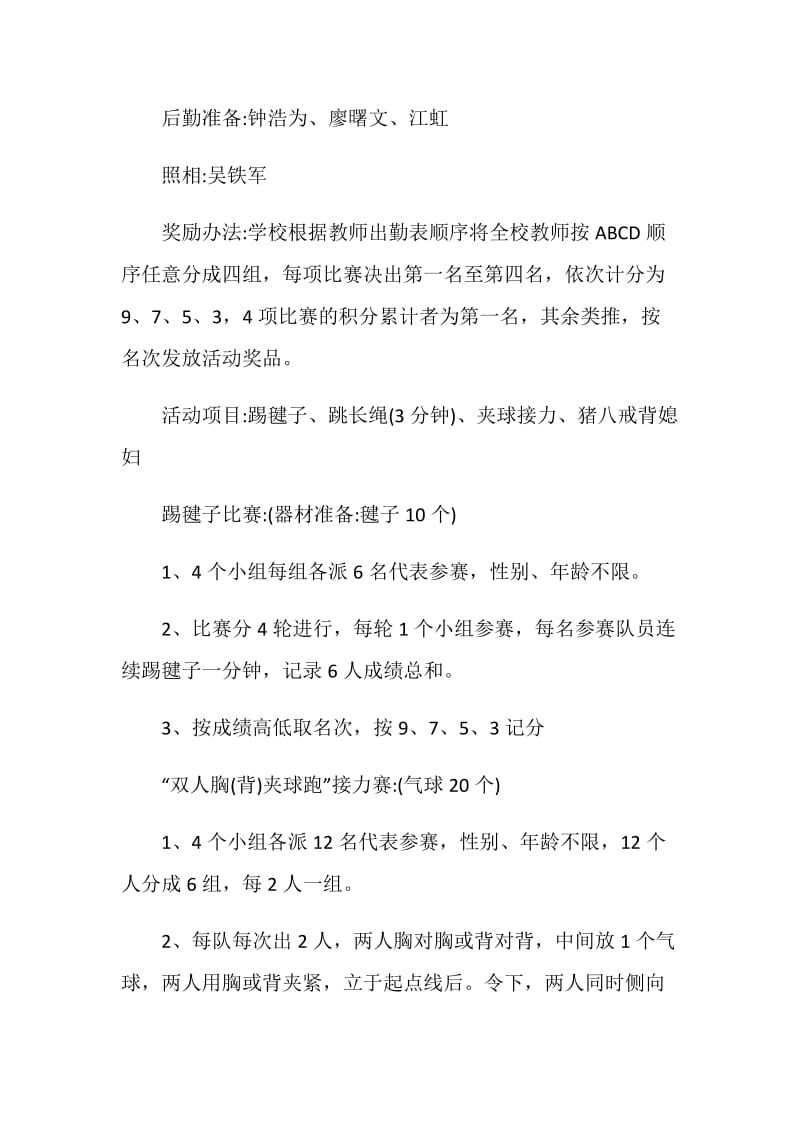 工会活动策划方案创意积极篇.doc_第2页