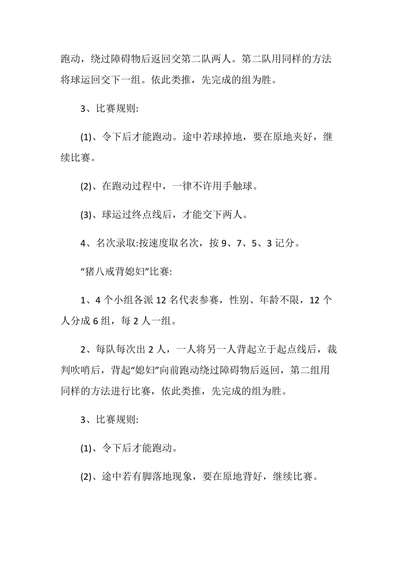 工会活动策划方案创意积极篇.doc_第3页