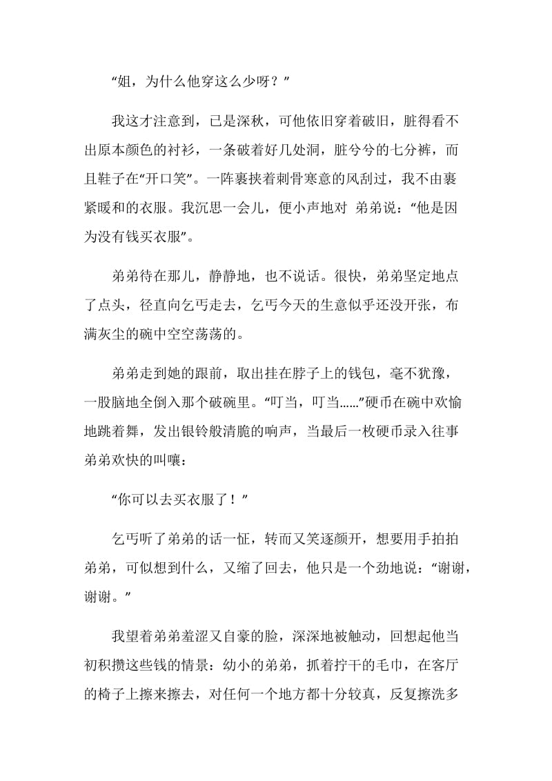 华年为题的作文800字.doc_第2页