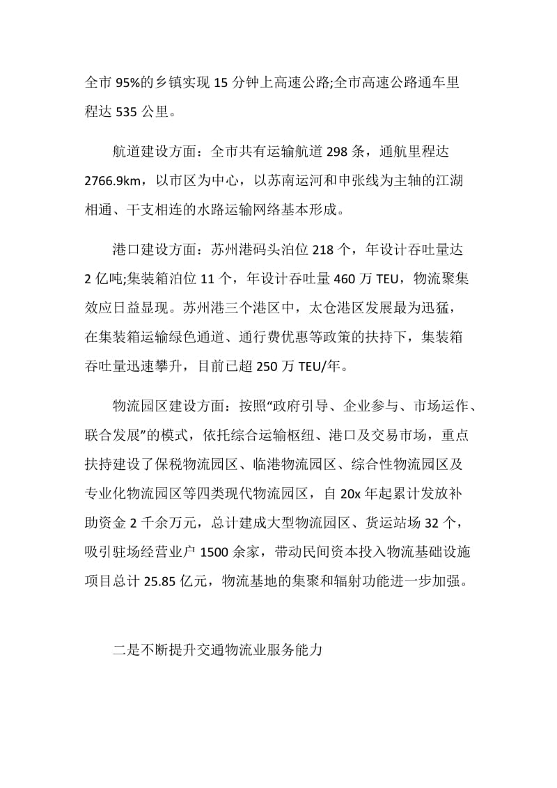 合作致辞发言稿汇总.doc_第3页