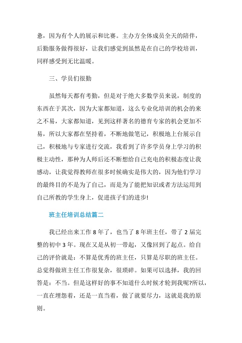 班主任培训总结大全最新.doc_第2页