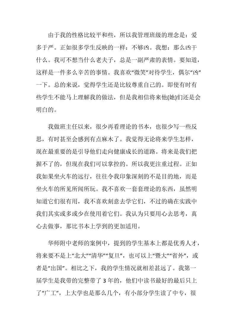 班主任培训总结大全最新.doc_第3页