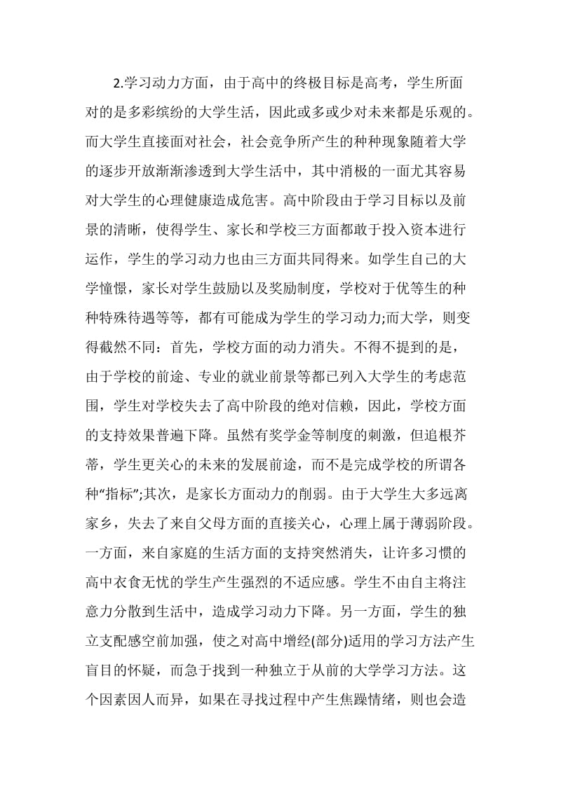 大学心得总结作文范文.doc_第2页