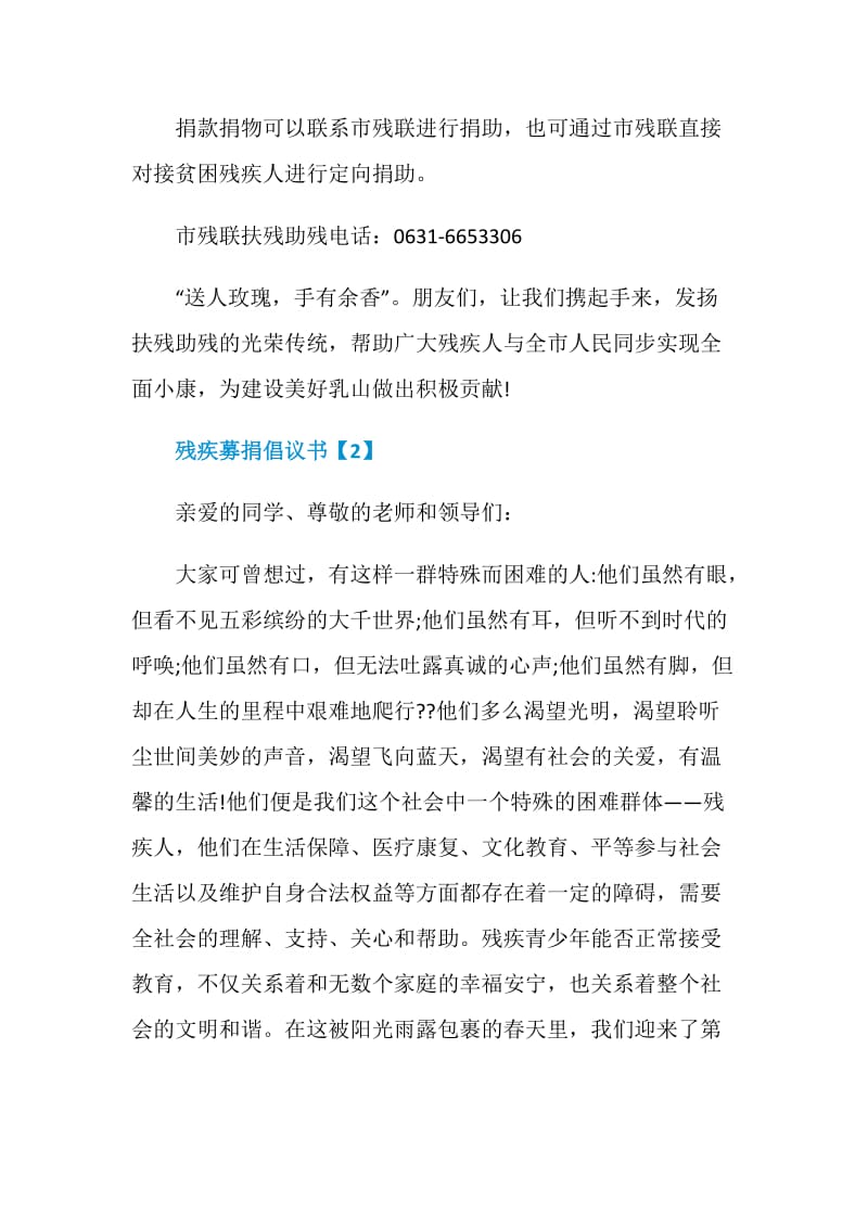 关爱残疾热心募捐倡议书最全参考范例.doc_第3页