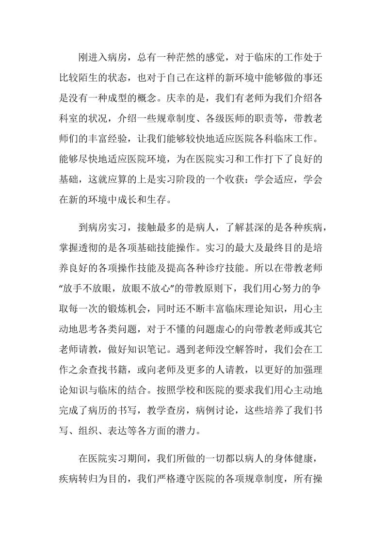 实习报告个人总结示例.doc_第2页