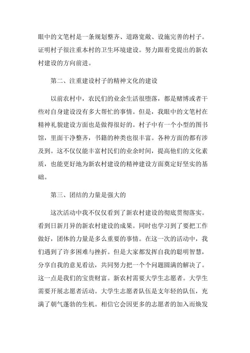 志愿者个人志愿服务工作总结.doc_第3页