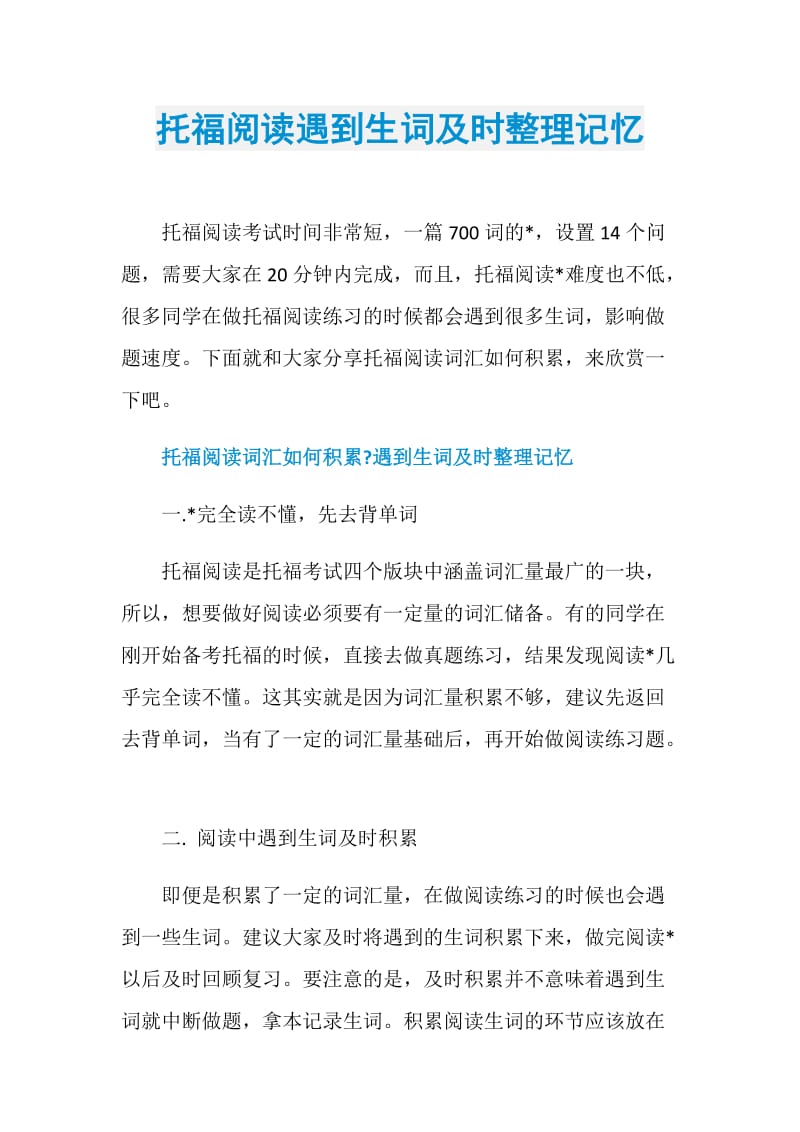 托福阅读遇到生词及时整理记忆.doc_第1页