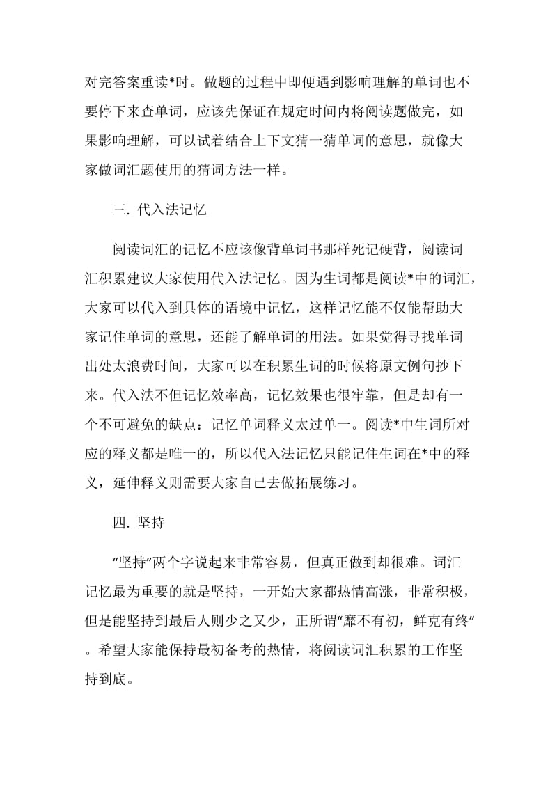 托福阅读遇到生词及时整理记忆.doc_第2页