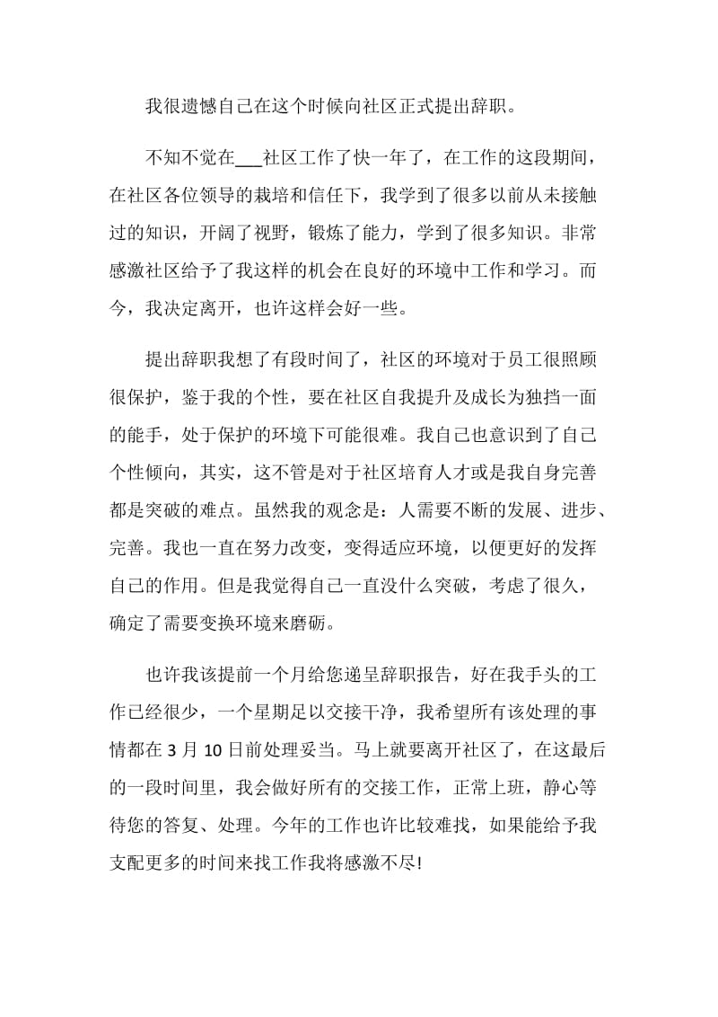 文明和谐社区建议书最全作文模板参考.doc_第3页