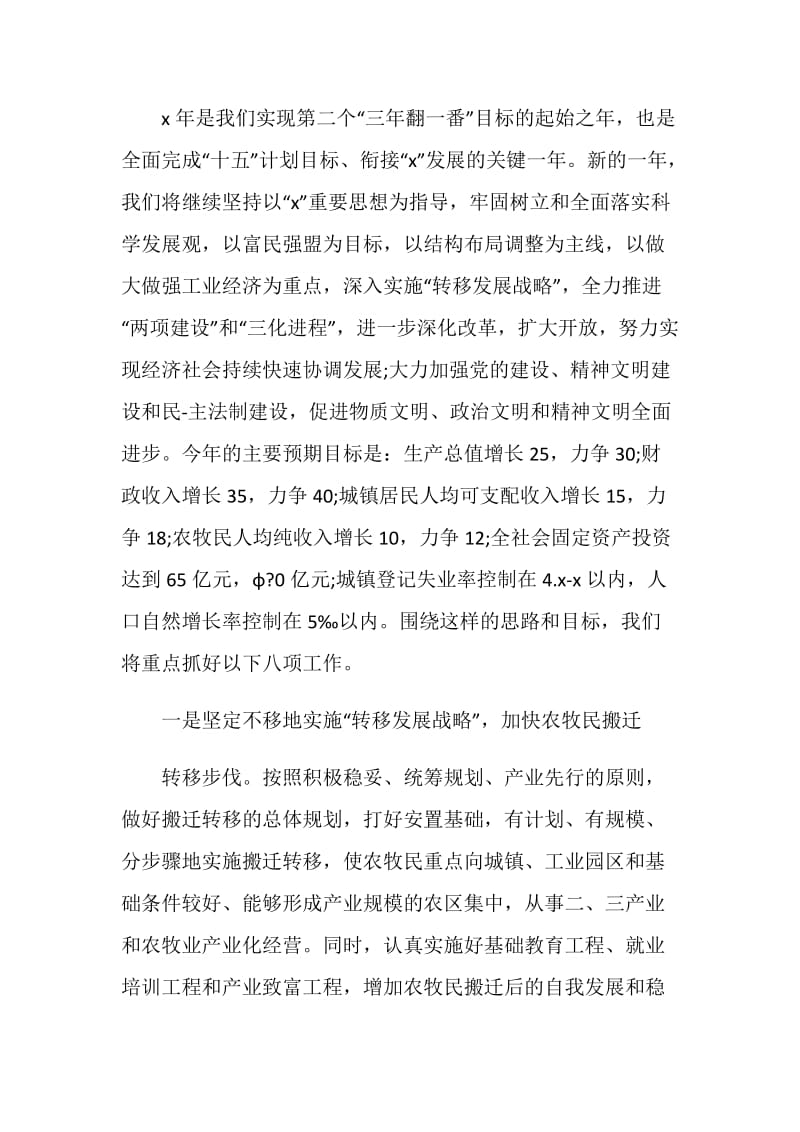 老干部座谈会致辞汇总合集.doc_第3页