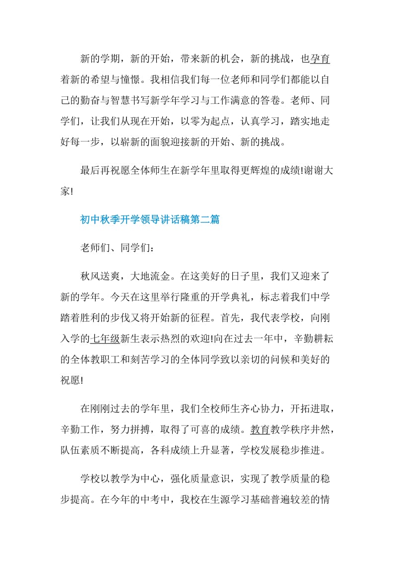 2020初中秋季开学领导讲话稿.doc_第2页