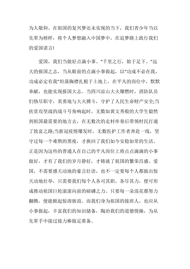 全国学联二十七大主题同学你好直播观后心得感悟5篇.doc_第2页