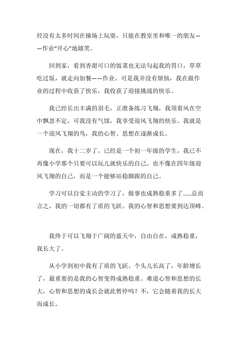 成长的旅途作文800字.doc_第2页