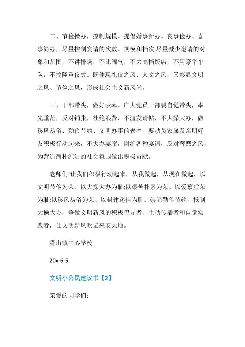 文明小公民建议书格式.doc_第2页