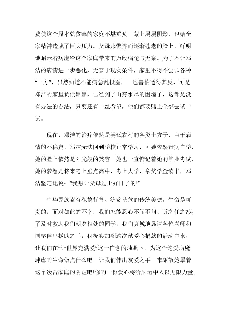 关于大病爱心募捐倡议书范本素材大全.doc_第2页