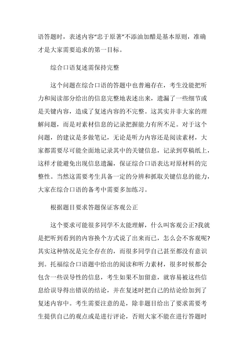 详解托福综合口语答题高分4大基本原则.doc_第2页