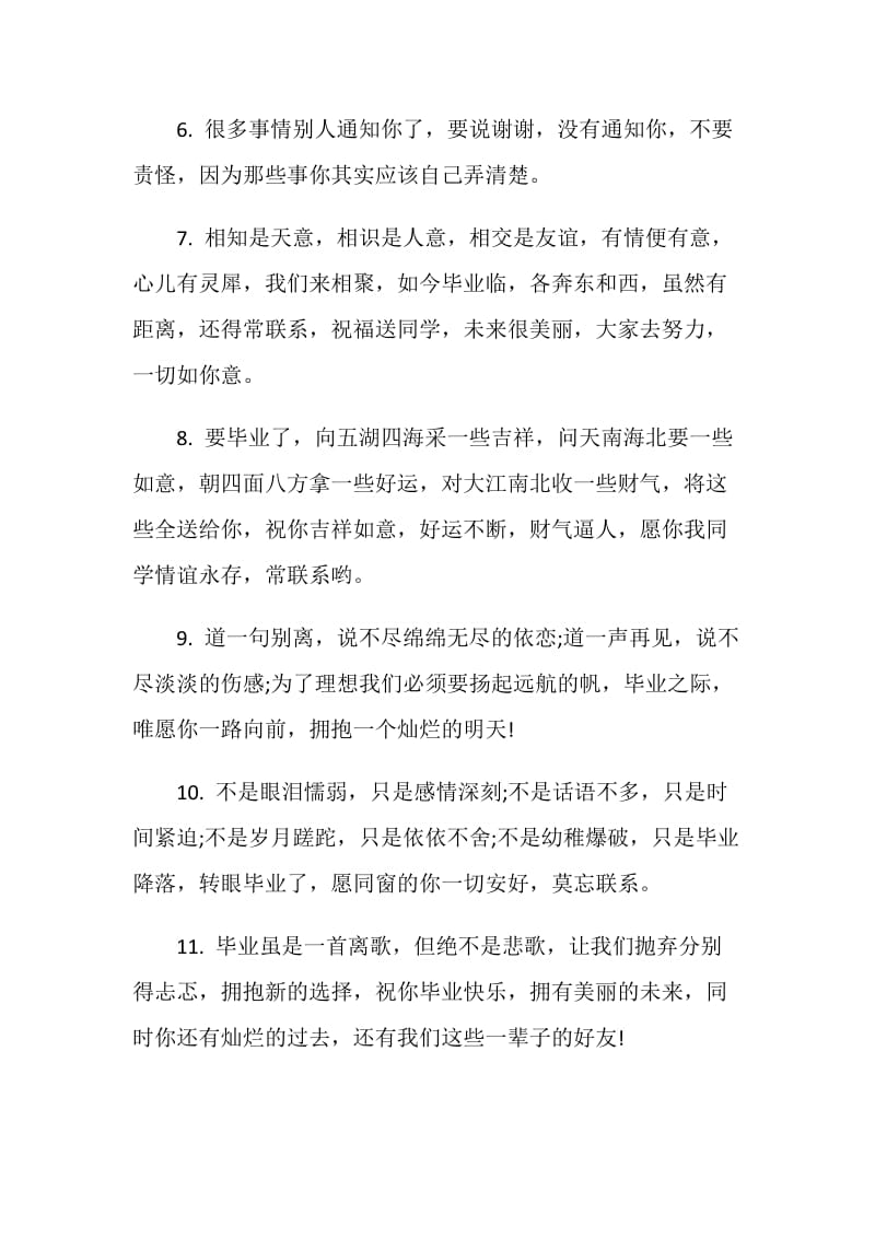 毕业留言寄语合集大全.doc_第2页