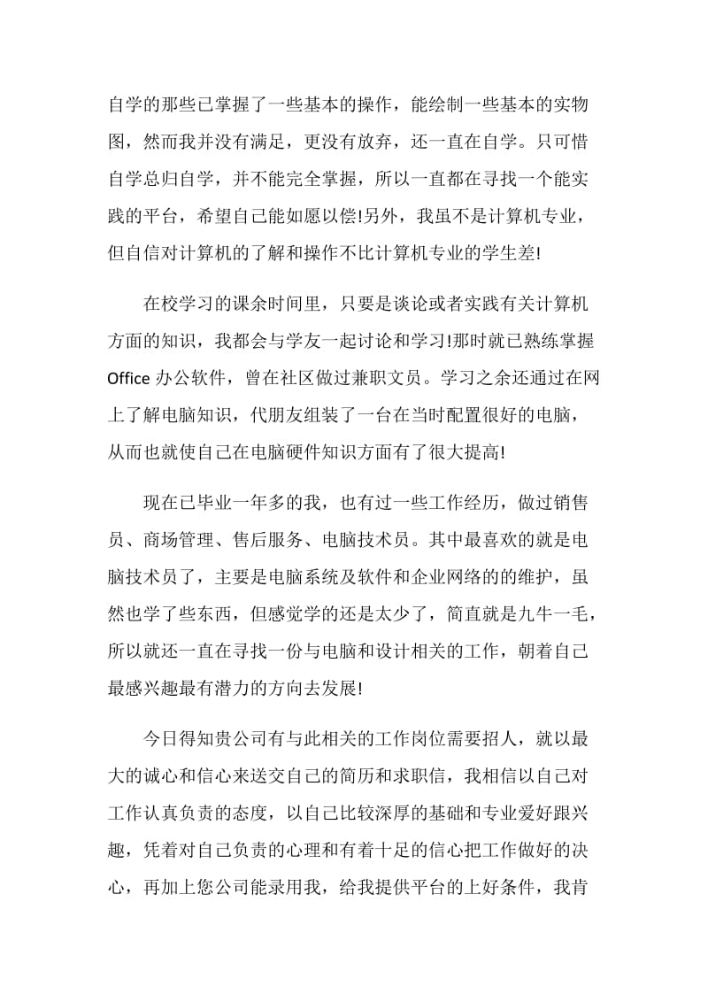 应届生就业自荐信素材整合.doc_第2页