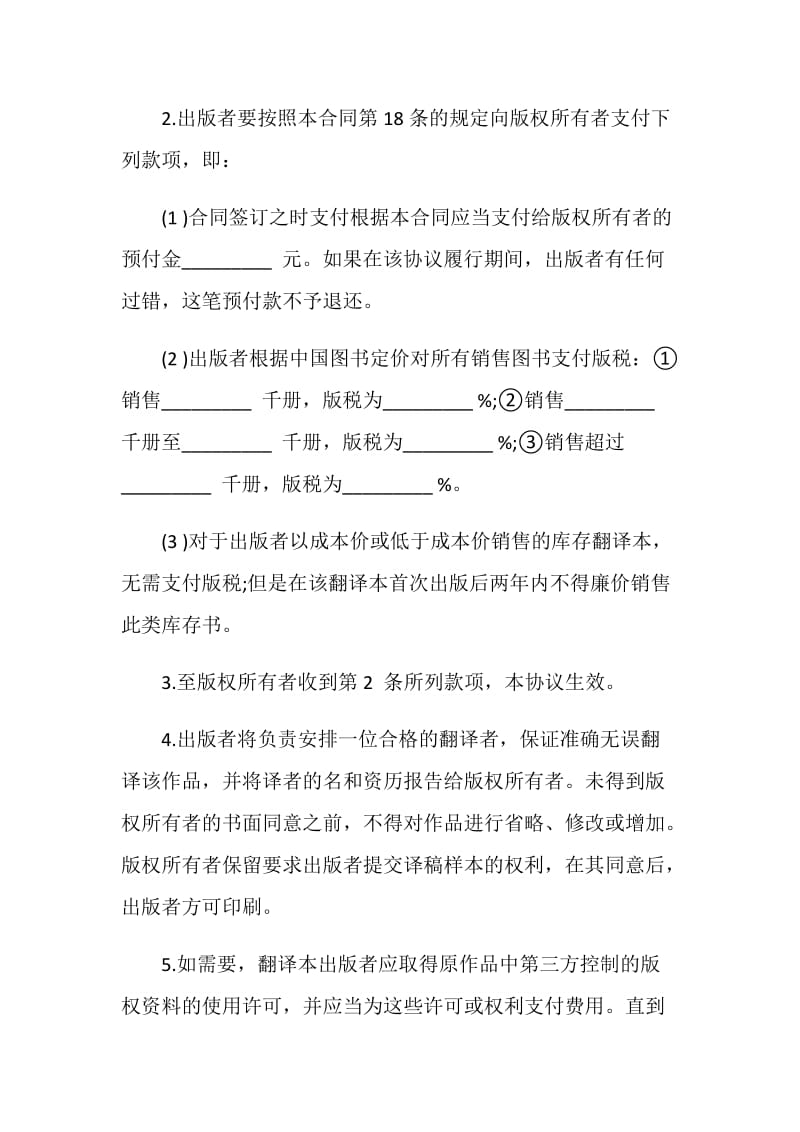 版权购买委托合同大全.doc_第2页