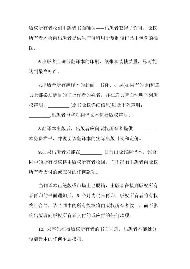 版权购买委托合同大全.doc_第3页