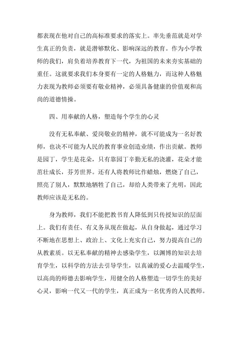 教师师德师风心得体会800字五篇.doc_第3页