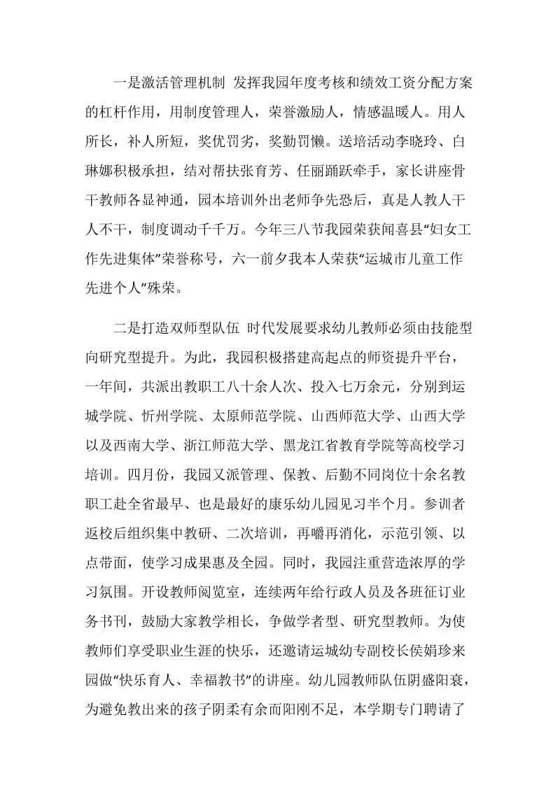 庆六一活动致辞汇总合集.doc_第2页