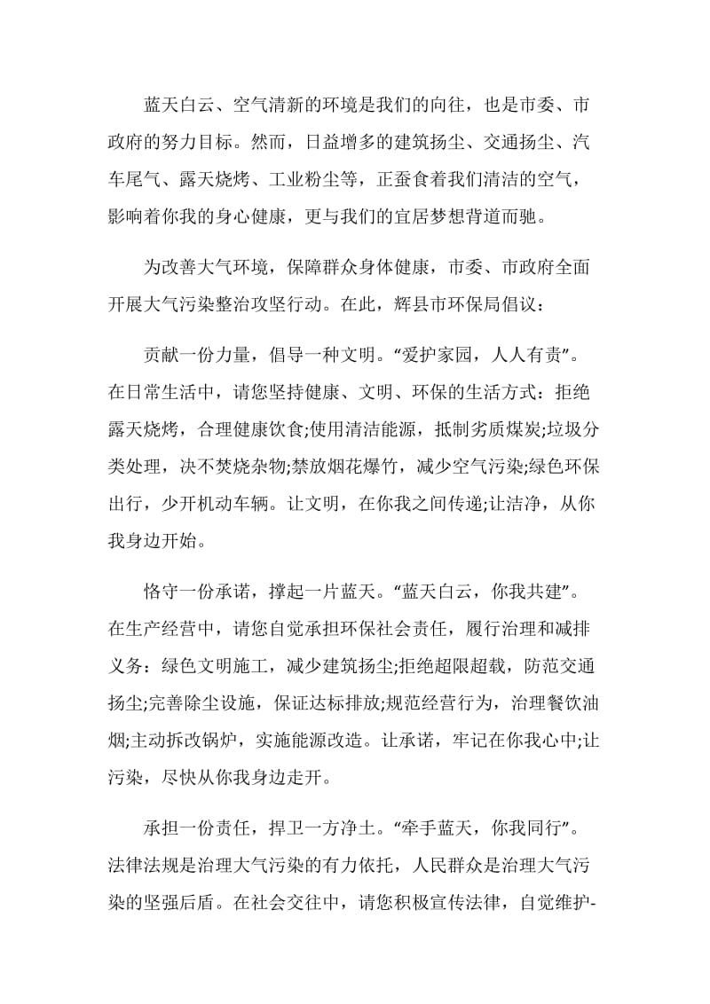 保护大气资源建议书材料汇集.doc_第3页