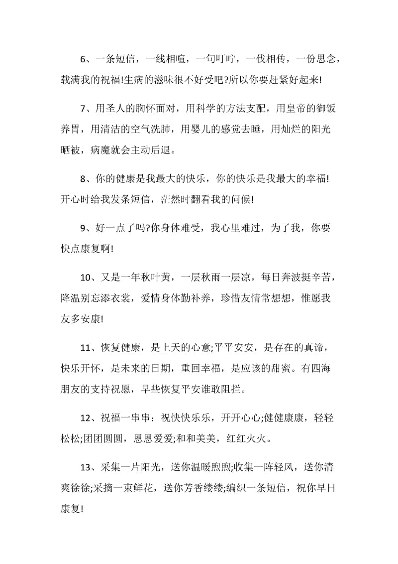 经典出院祝福语感言最新合集.doc_第2页