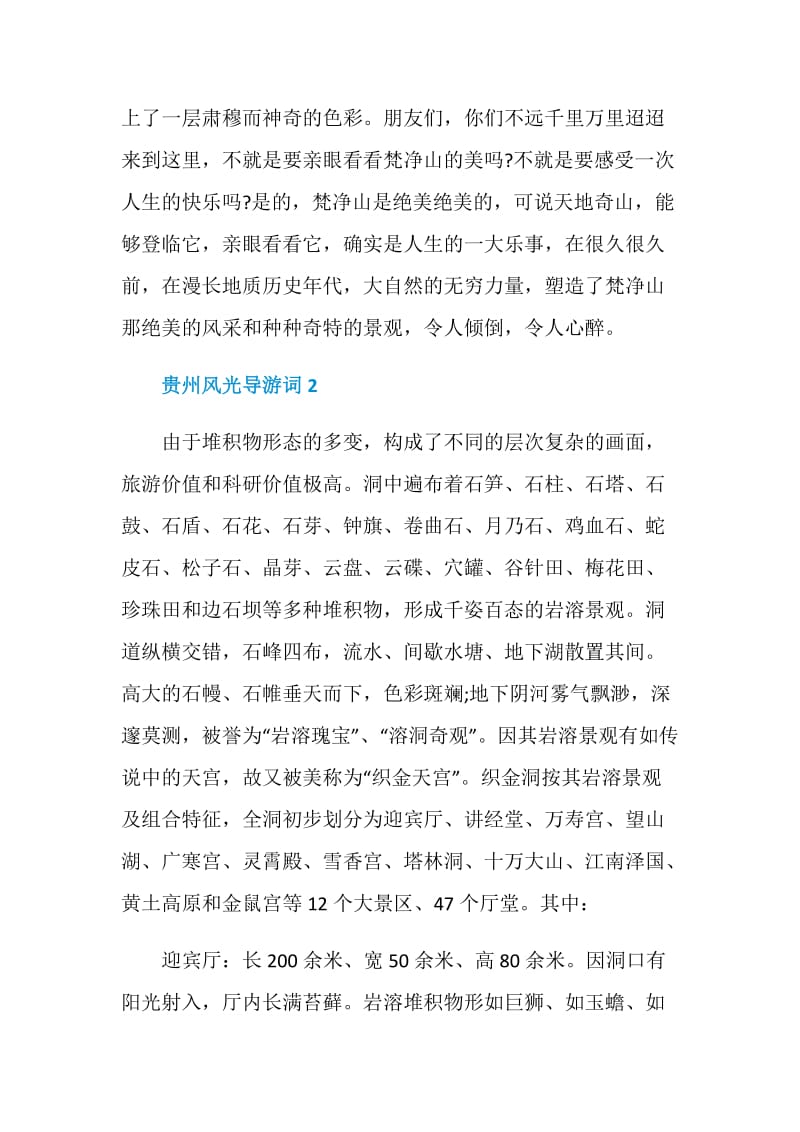 关于贵州风光导游词大全合集.doc_第2页