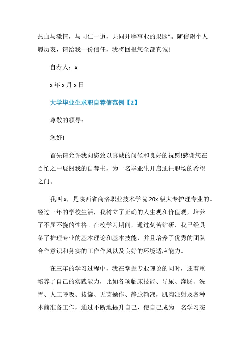 关于大学毕业生求职自荐信最新素材推荐.doc_第3页