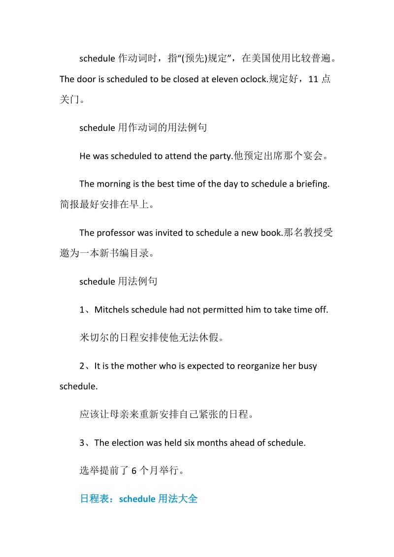 schedule的用法总结大全.doc_第2页