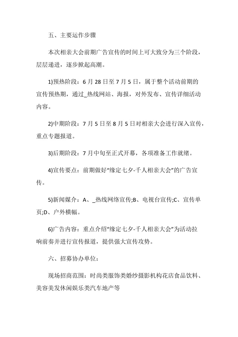 相亲活动策划方案.doc_第3页