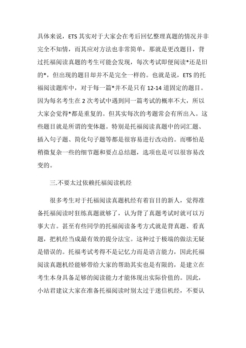 如何理性看待托福阅读机经.doc_第2页