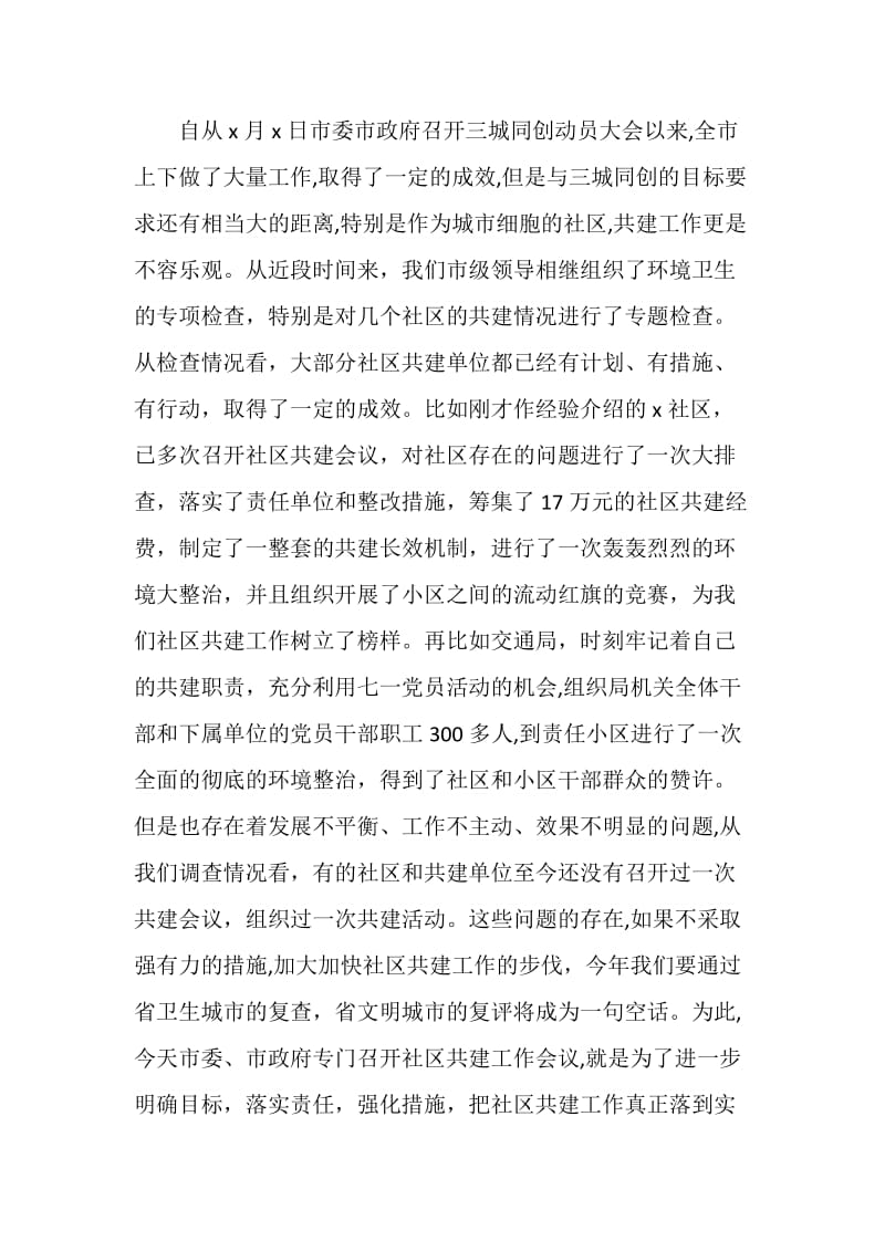 社区讲话致辞五篇.doc_第3页