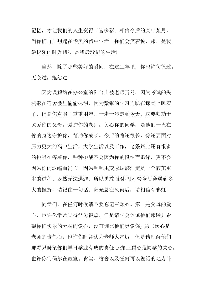 毕业典礼演讲稿初中全新集合.doc_第2页