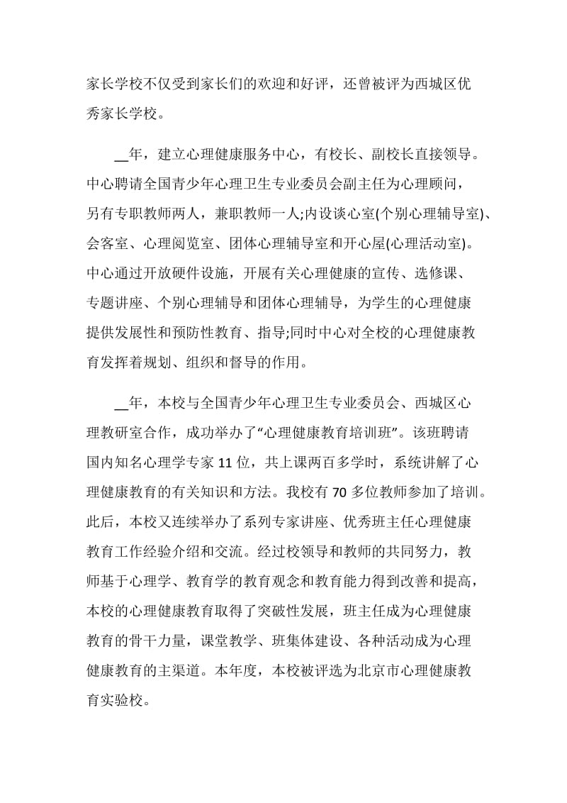 学生心理健康教育活动总结.doc_第2页