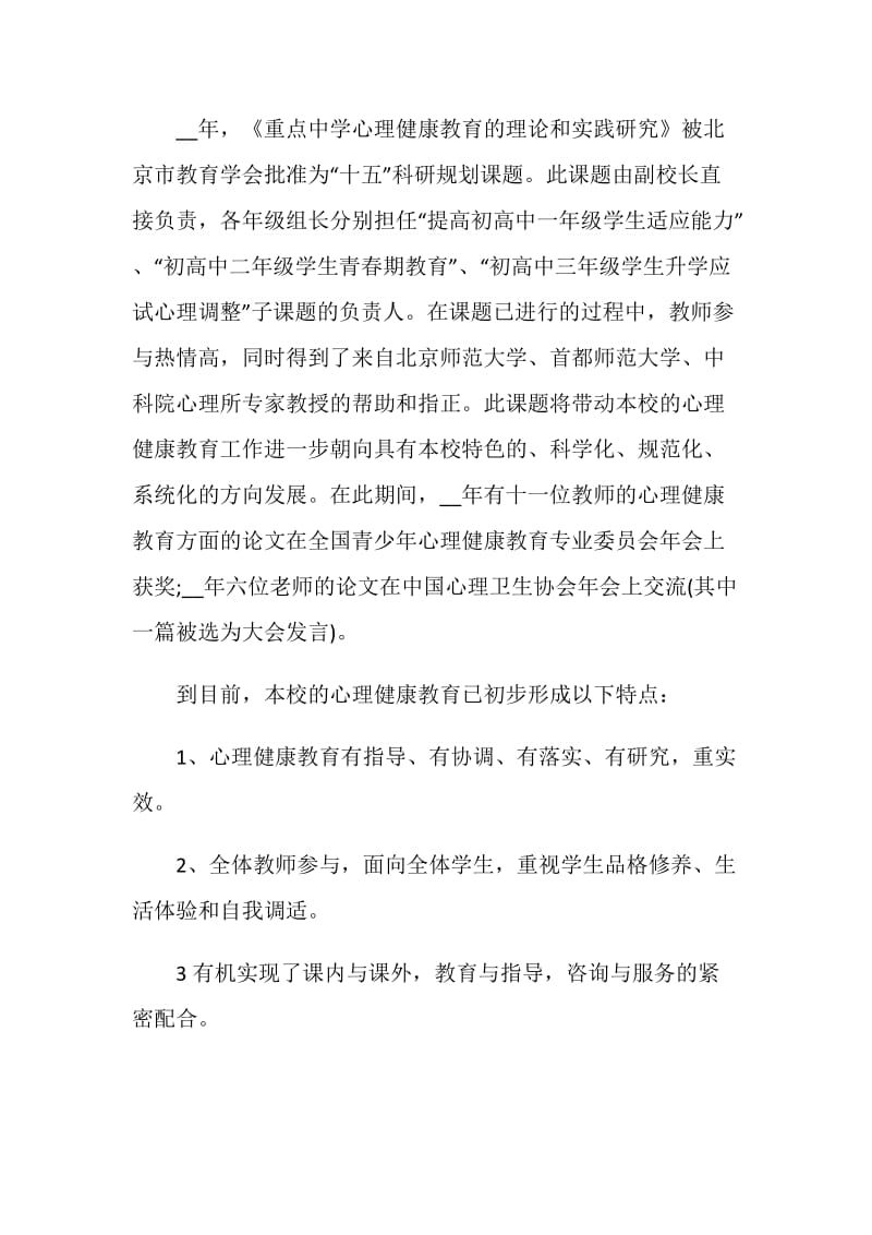 学生心理健康教育活动总结.doc_第3页