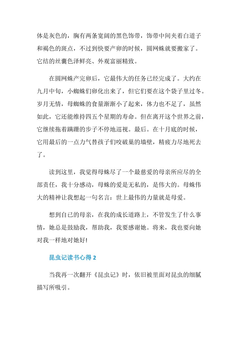 昆虫记读书心得优质作文.doc_第2页