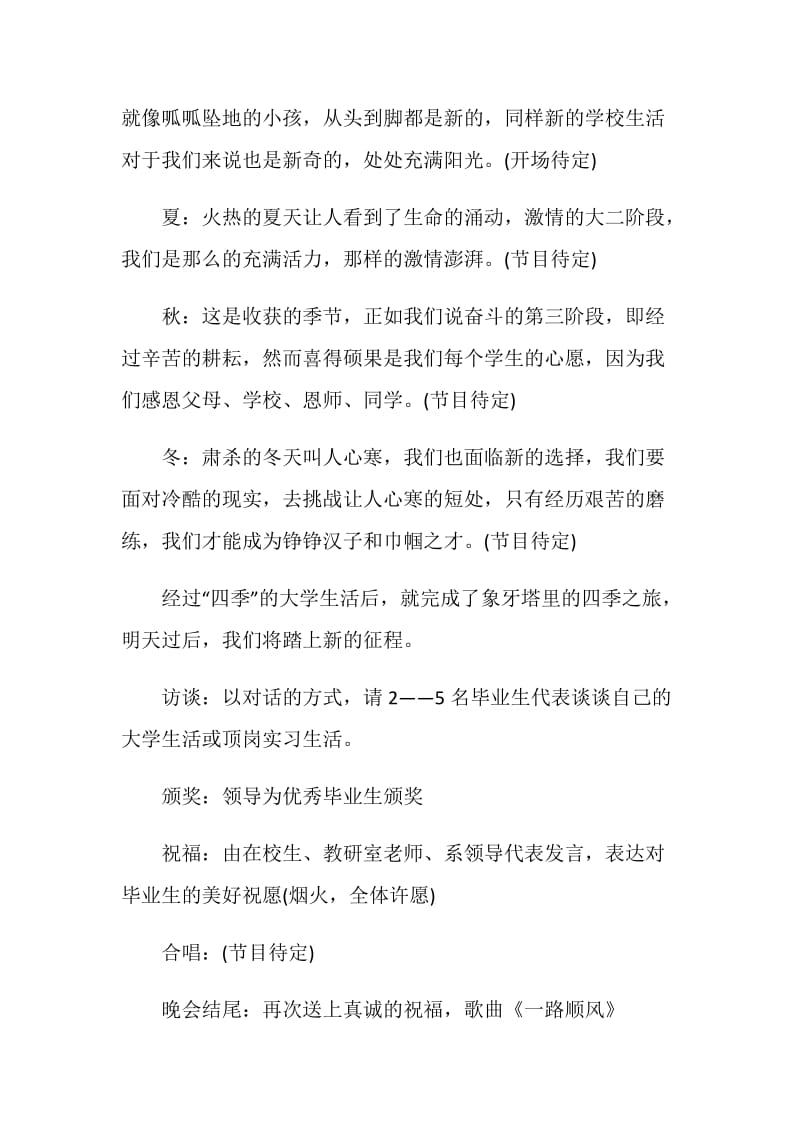 毕业生欢送会策划书.doc_第2页