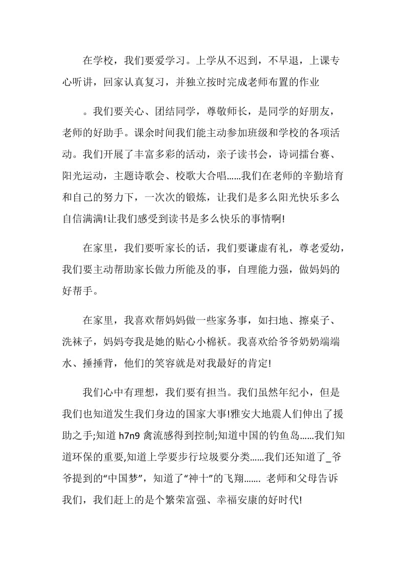 传承美德少年演讲稿全新集合.doc_第2页