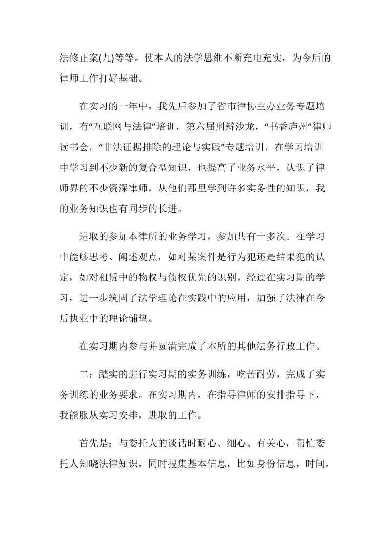 实习期间自我评价五篇.doc_第2页