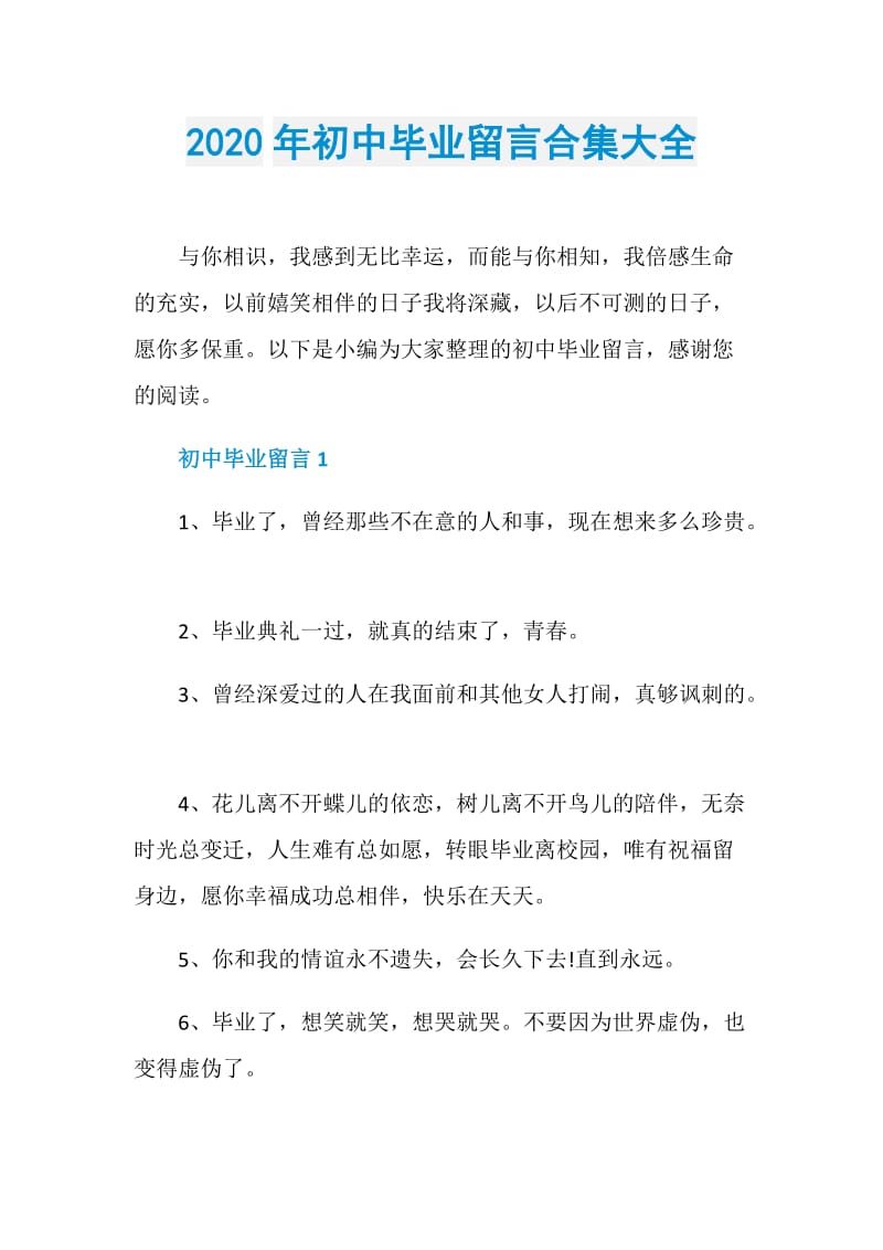 2020年初中毕业留言合集大全.doc_第1页